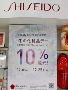 アピタ　資生堂　化粧品デー　2025年12月